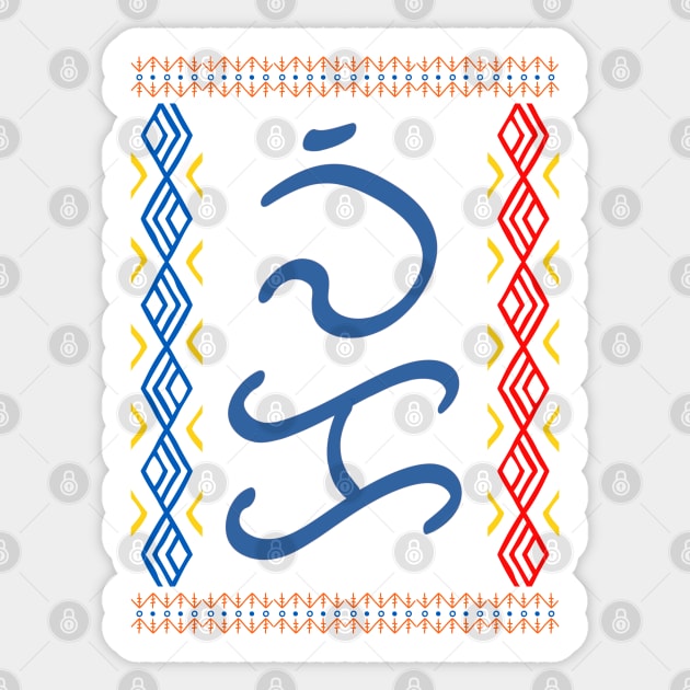 Baybayin word Wika (Language) Sticker by Pirma Pinas